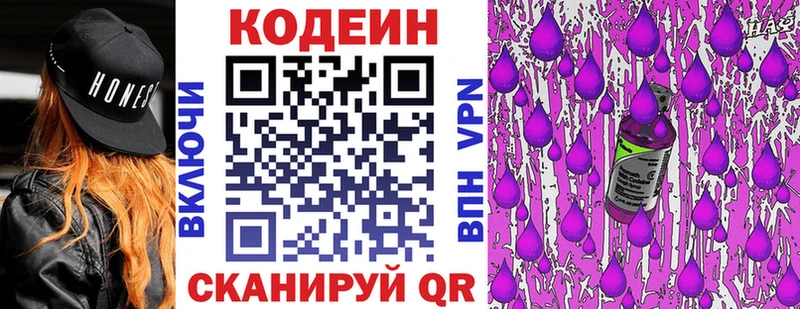 Кодеиновый сироп Lean Purple Drank  Купить закладки  Злынка 